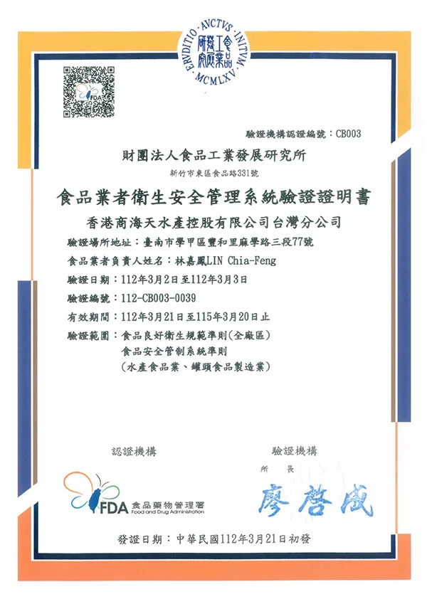 食品業者衛生安全管理系統驗證